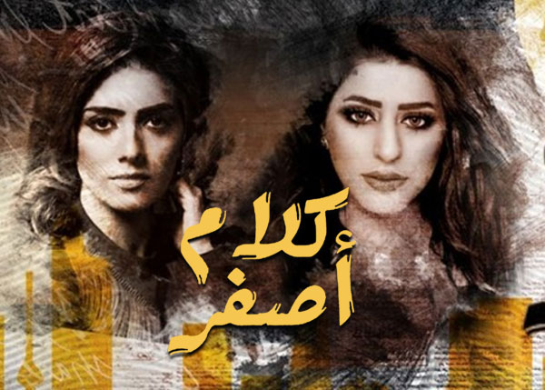 كلام أصفر