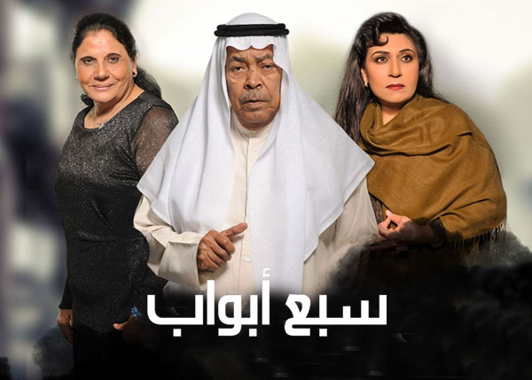 سبع أبواب