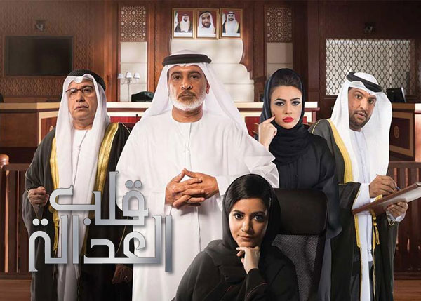 قلب العدالة