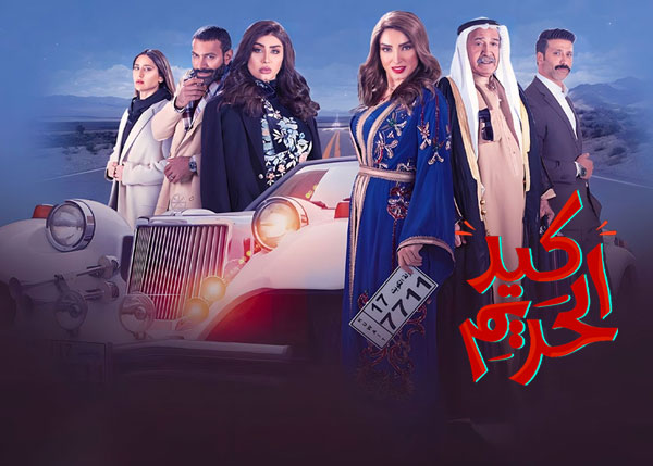 كيد الحريم