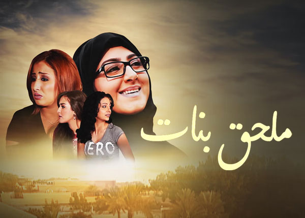 ملحق بنات