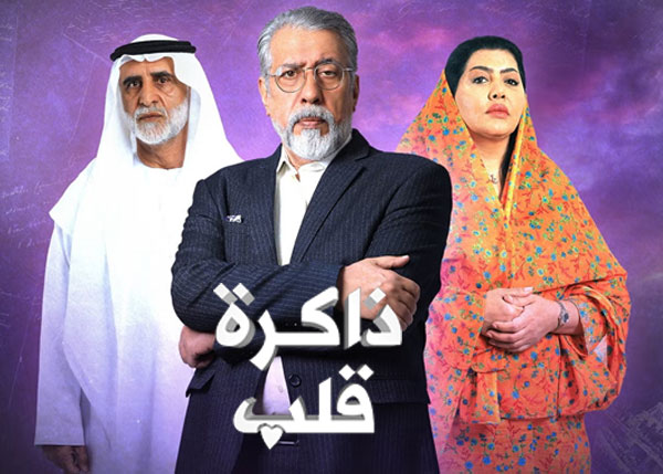 ذاكرة قلب