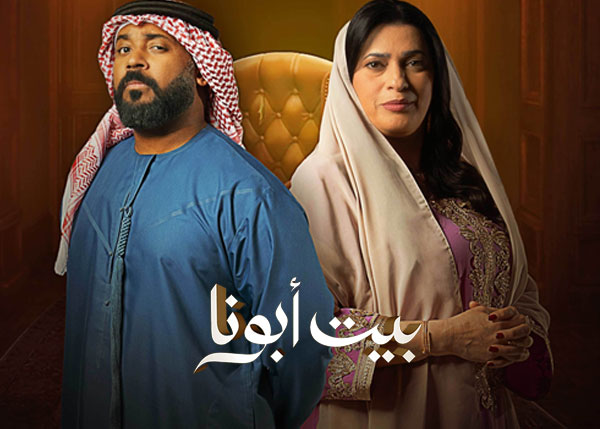 بيت أبونا