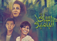 ساق البامبو