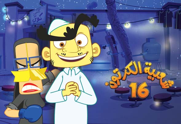 شعبية الكرتون 16