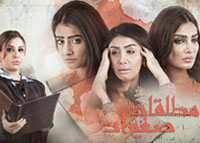 مطلقات صغيرات