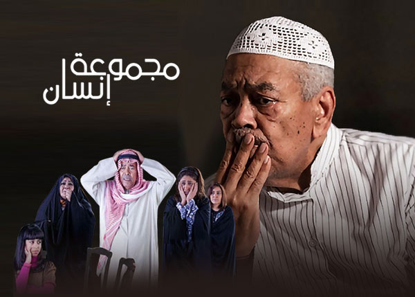مجموعة انسان
