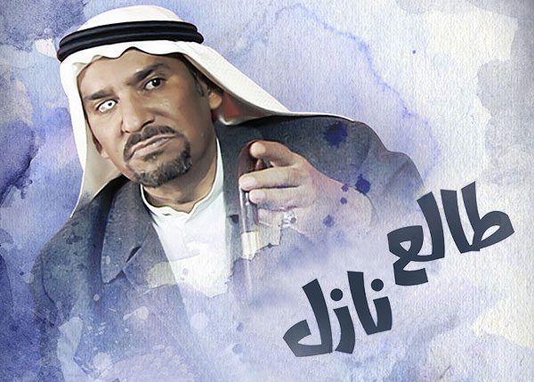 طالع نازل