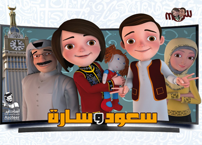 سعود وسارة