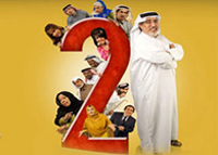 عجيب غريب2
