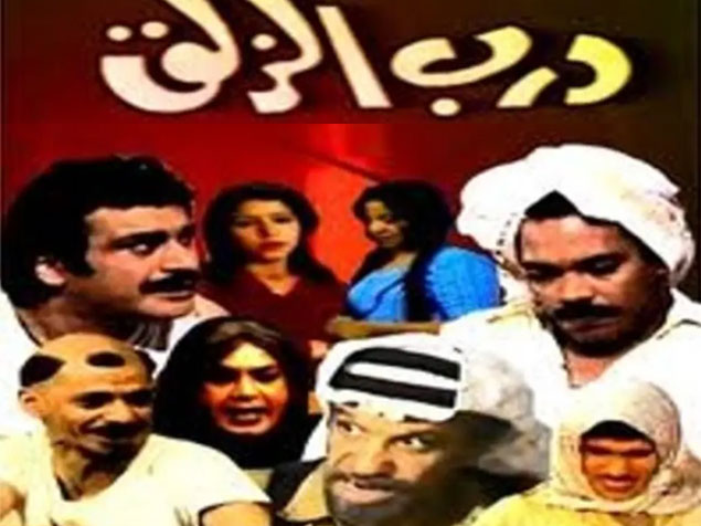درب الزلق