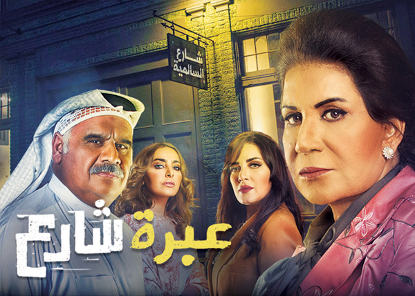 عبرة شارع