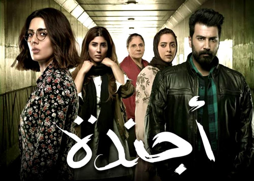 مسلسل أجندة 