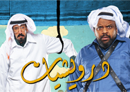 درويشيات