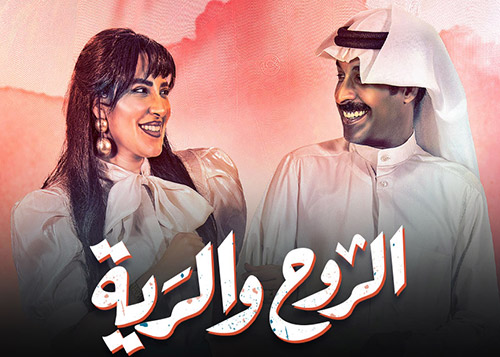 الروح والرية