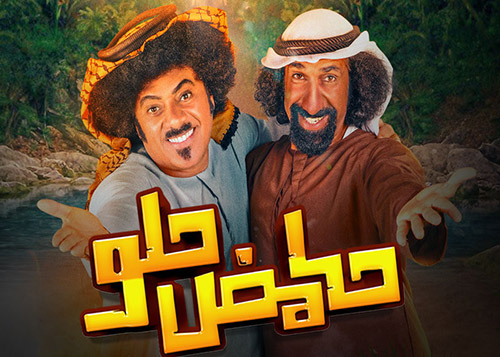 حامض حلو