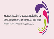 جائزة الشيخ محمد بن راشد آل مكتوم لداعمي الفنون