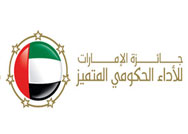 مؤتمر الامارات للتمييز الحكومي