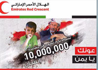 حملة “عونك يا يمن”
